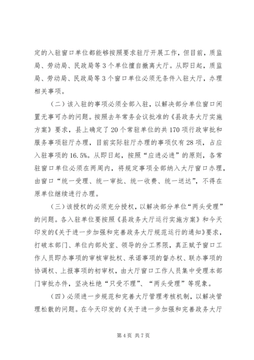 副县长在政务大厅运行会讲话_1.docx