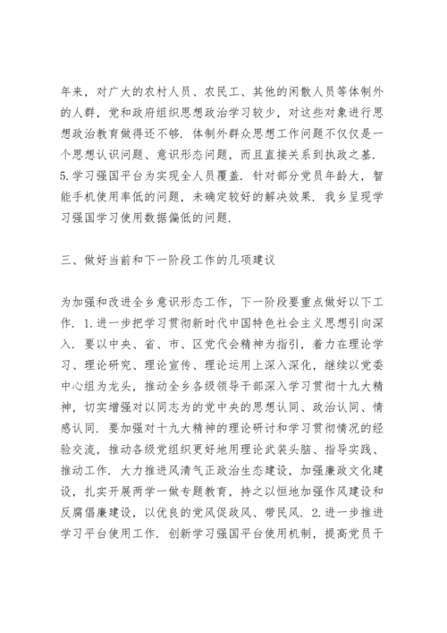 税务局意识形态工作报告.docx