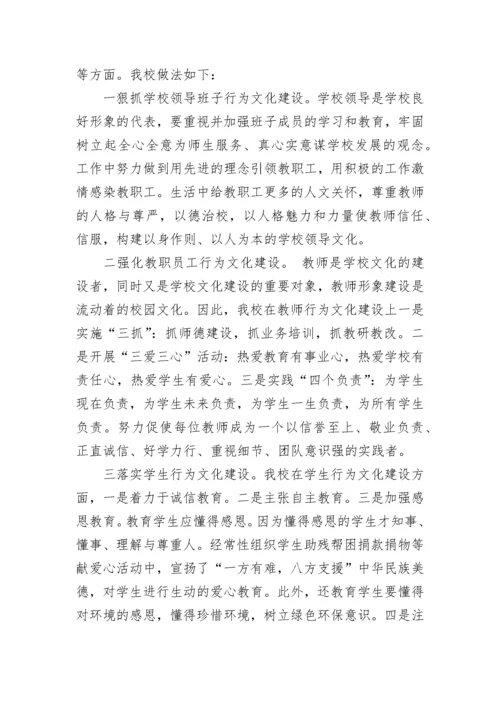 校园文化建设工作总结.docx