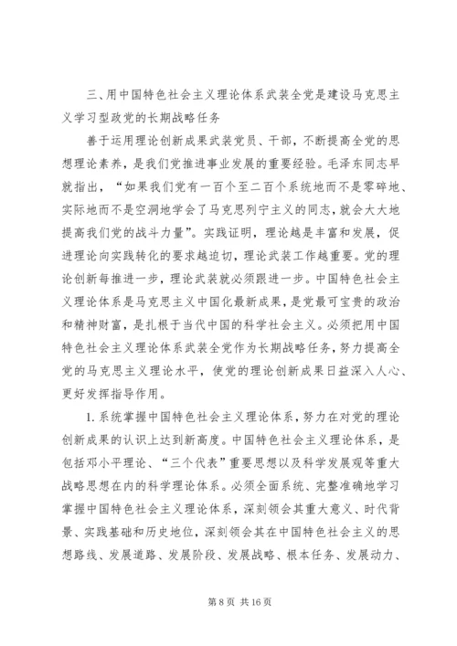 建设马克思主义学习型政党范文.docx