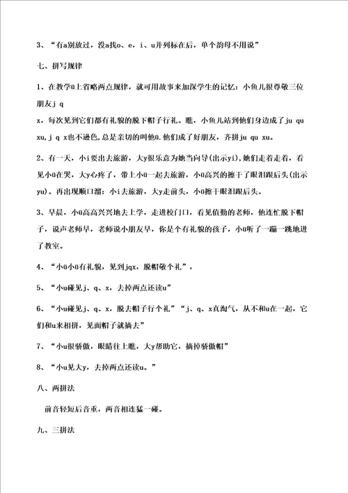 汉语拼音学习方法