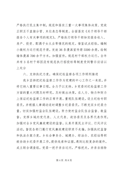 乡镇纪委某年上半年工作总结.docx