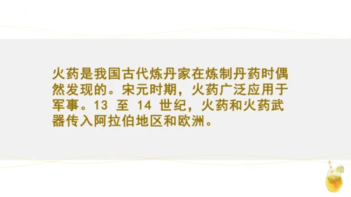9.4改变世界的四大发明-2023-2024学年五年级道德与法治上册精美课件（部编版）
