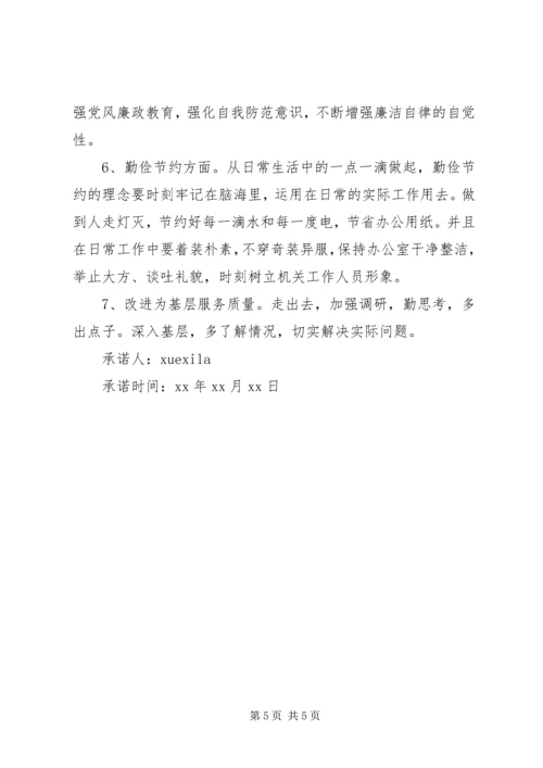 优秀党员讲政治有信念承诺书.docx