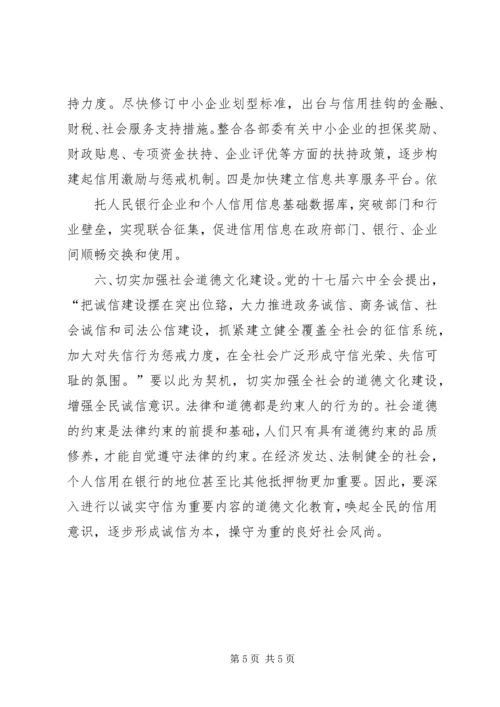 优良的金融生态环境 (3).docx