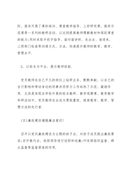 关于基层学校党建工作调研报告【六篇】.docx