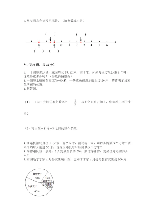小学数学六年级下册竞赛试题精品（夺冠）.docx