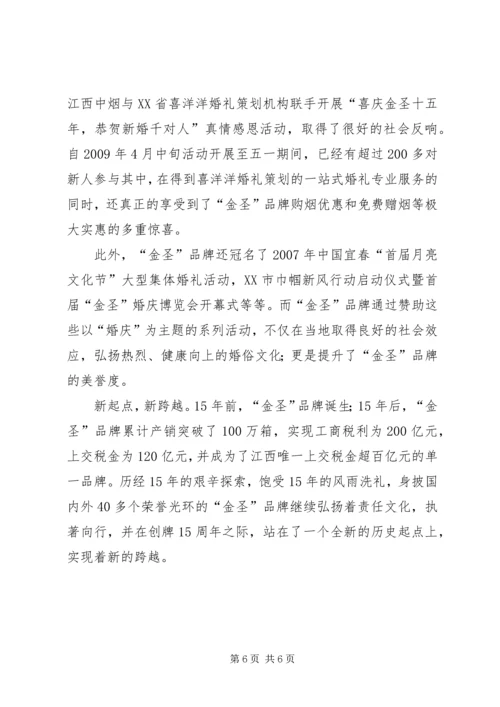 卷烟市场弘扬责任文化经验交流 (2).docx