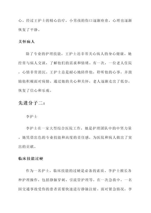 护理工会积极分子先进事迹