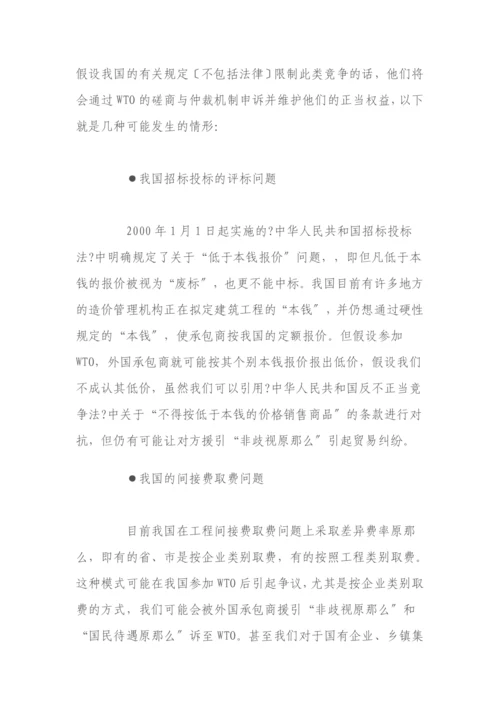 工程造价管理改革的实践与发展趋势展望.docx