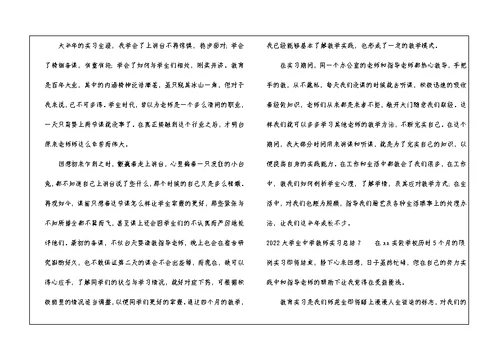 2022大学生中学教师实习总结