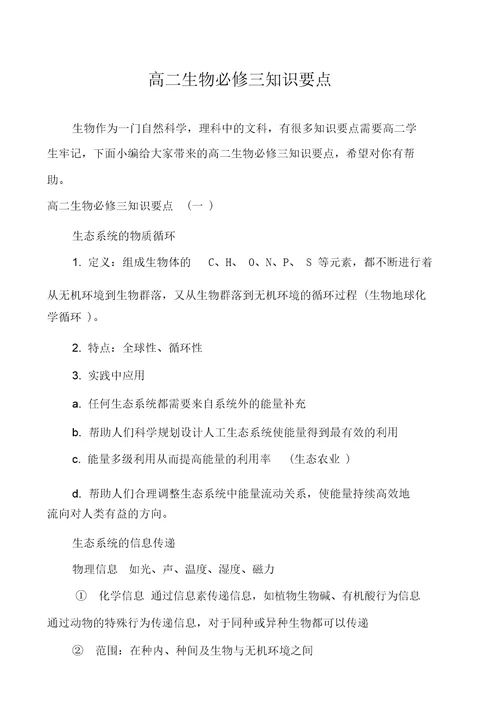 高二生物必修三知识要点