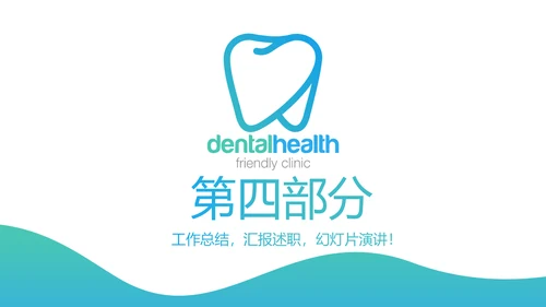 蓝色简约口腔保健知识讲座动态PPT