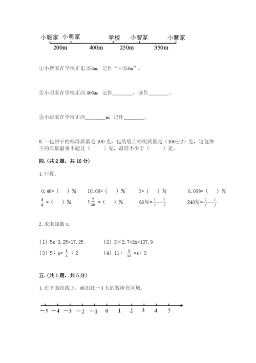 苏教版六年级数学小升初试卷精品（夺分金卷）.docx