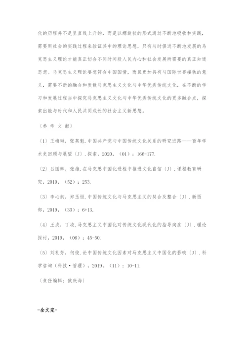 中国传统文化与马克思主义中国化发展关系.docx