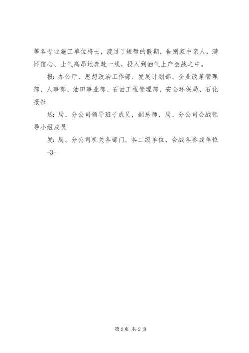 华北局会战简报(第一期) (2).docx