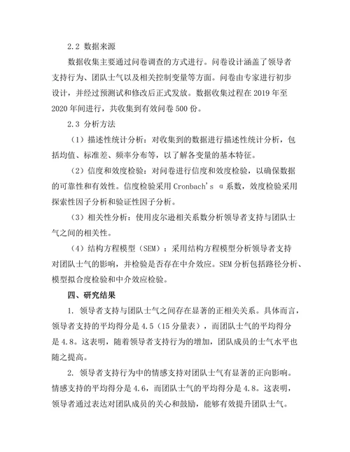领导者支持对团队士气的影响