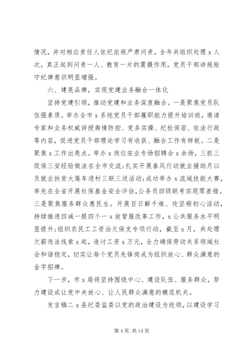 加强党建工作交流发言材料.docx