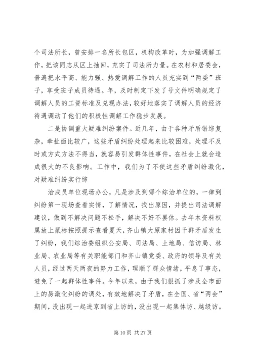 加强领导积极协调努力做好新时期人民调解工作的发言稿.docx