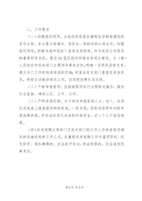 市区廉租住房保障工作方案.docx