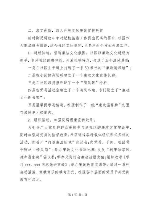 社区纪检委员述职报告.docx