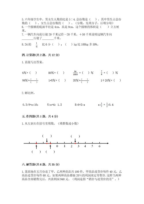 小升初六年级期末测试卷附答案综合卷