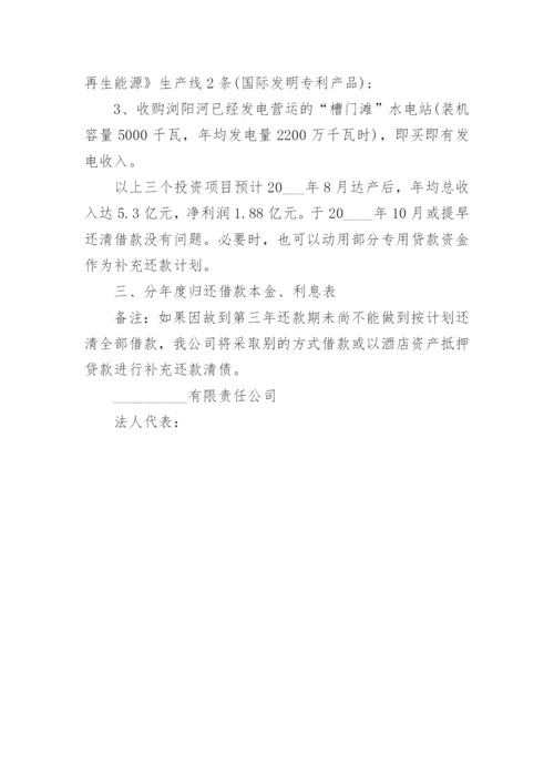 欠税还款计划书.docx