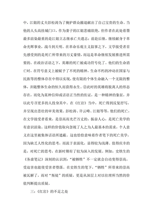 《红岩》写作方式论文英雄群象树立论文