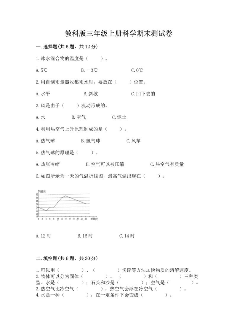 教科版三年级上册科学期末测试卷附答案【巩固】.docx