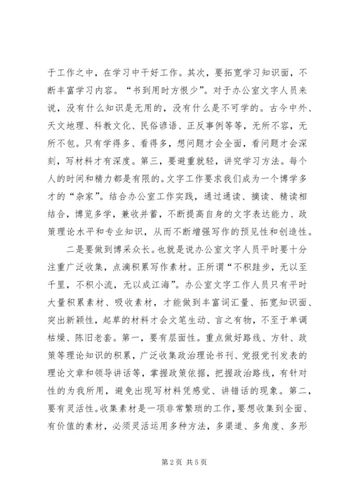 提高文字写作能力的几点体会 (6).docx