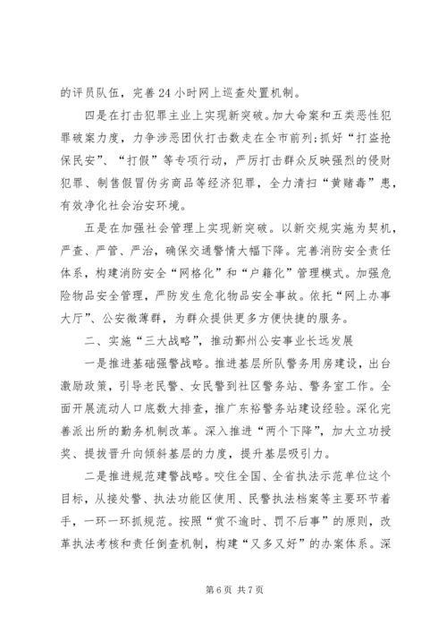 派出所工作计划.docx