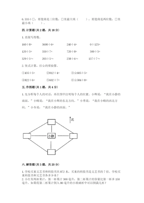 人教版三年级下册数学期中测试卷（能力提升）word版.docx