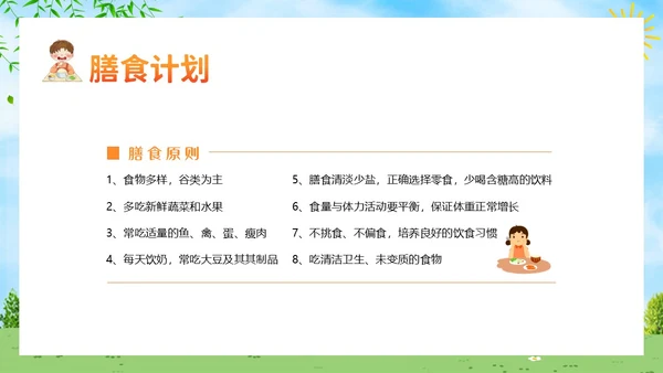 幼儿园膳食会议PPT课件幼儿园营养膳食