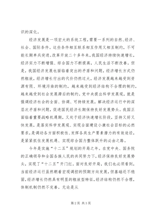 学习全区经济工作会议心得体会 (3).docx