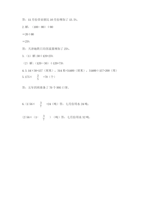 小学六年级数学上册期末卷【中心小学】.docx