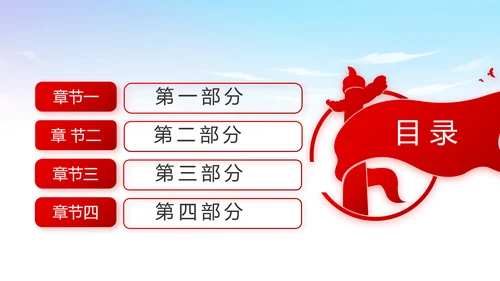 蓝天白云党支部党员大会工作总结PPT