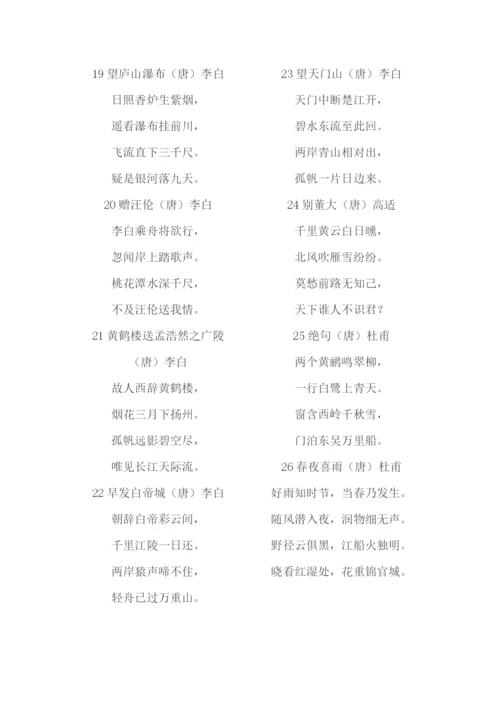 小学生必背古诗词75首.docx