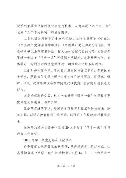 机关党支部会议记录[合集] (2).docx