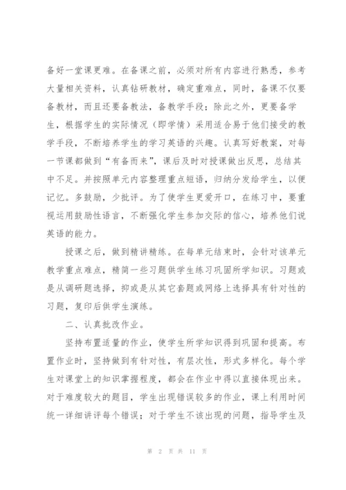 英语教师个人学期工作总结5篇.docx