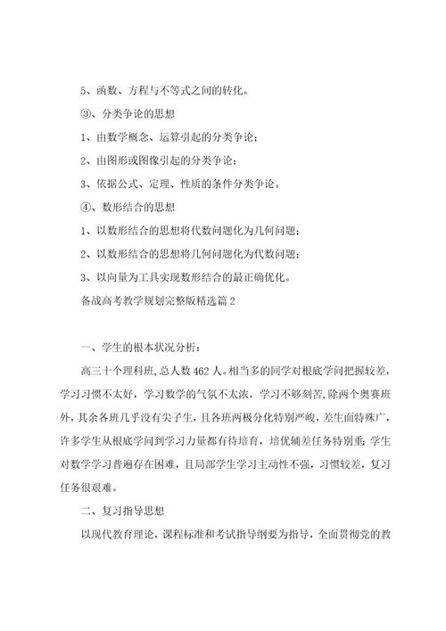 备战高考教学计划