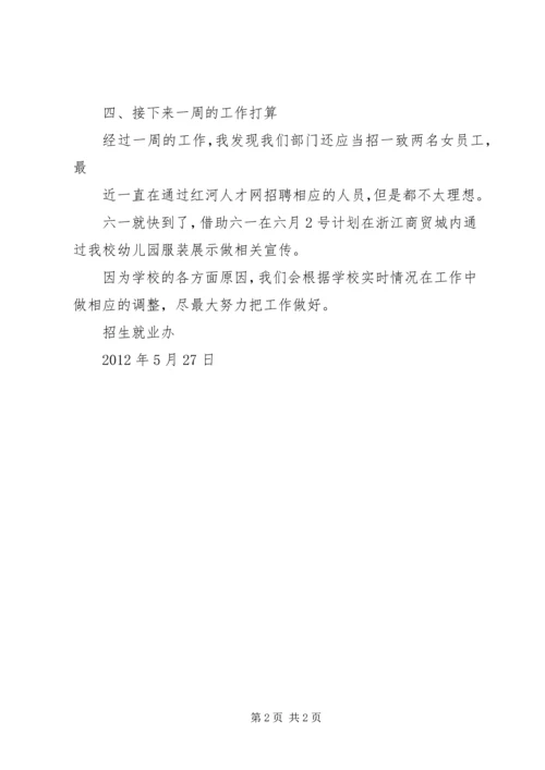 招生就业办工作计划 (5).docx