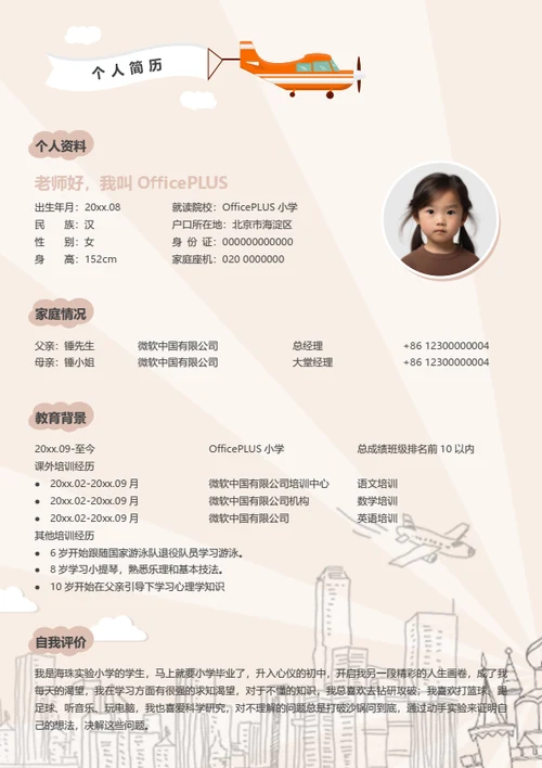 幼升小萌娃简历模板