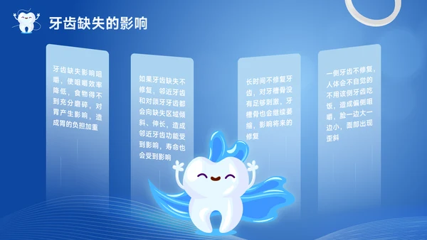 口腔健康牙科牙齿基础知识宣传PPT模板