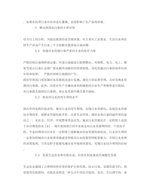 【精编】《安全管理论文》之浅淡水污染对我国食物安全的影响及解决对策.docx