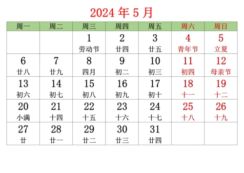 2024年全年日历表含农历(1月-12月可打印).docx