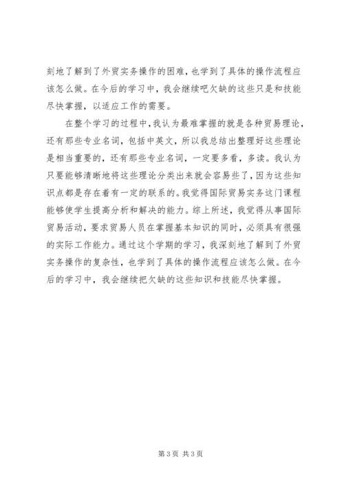 学习国际贸易实务心得 (2).docx