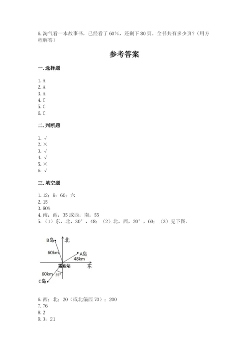 2022人教版六年级上册数学期末测试卷精品.docx