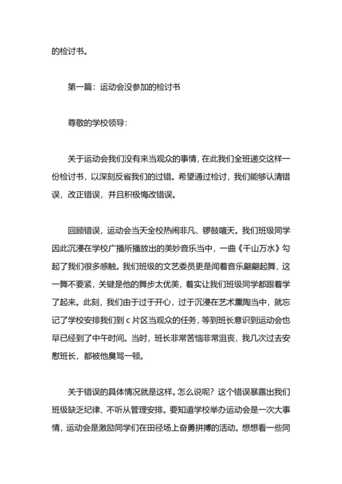 没参加早会检讨书.docx