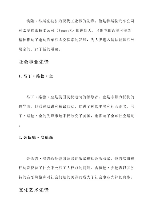 先锋引领优秀典型事迹