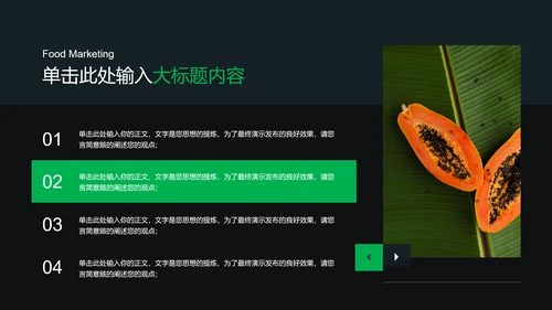 绿色简约风餐饮研发通用PPT演示模板